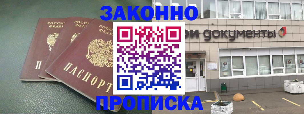 временная регистрация в квартире в Новоаннинском