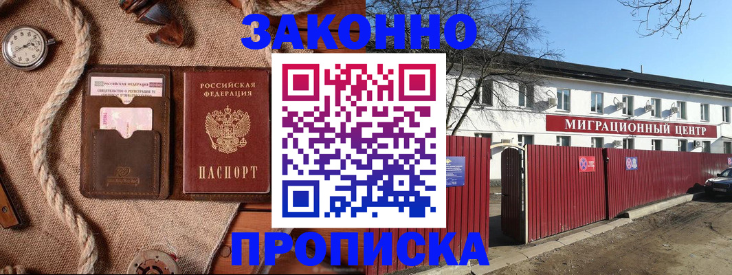 прописка поиск в Новоаннинском