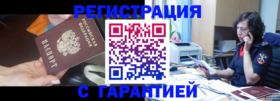 купить прописку в Новоаннинском