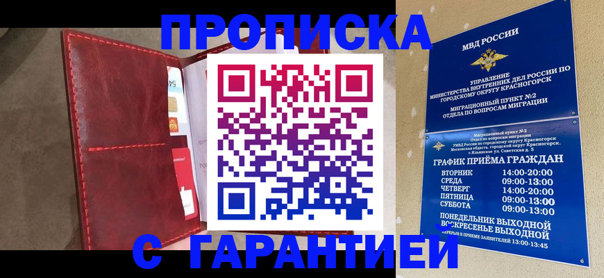 временная прописка в Новоаннинском