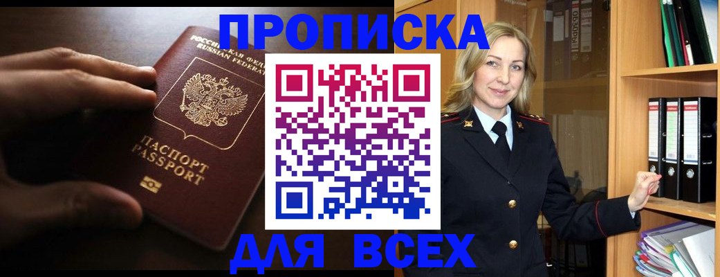 прописка для работы в Новоаннинском
