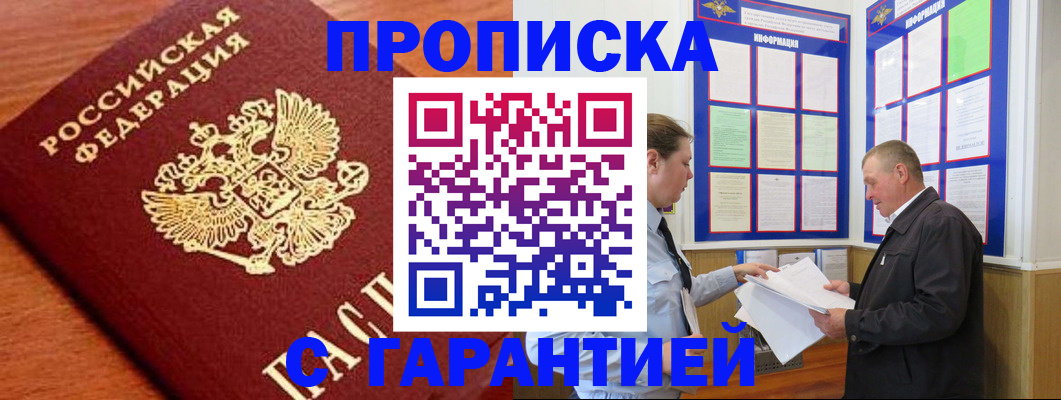 временная регистрация в квартире в Новоаннинском