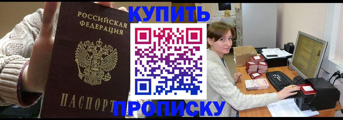 прописка для работы в Новоаннинском